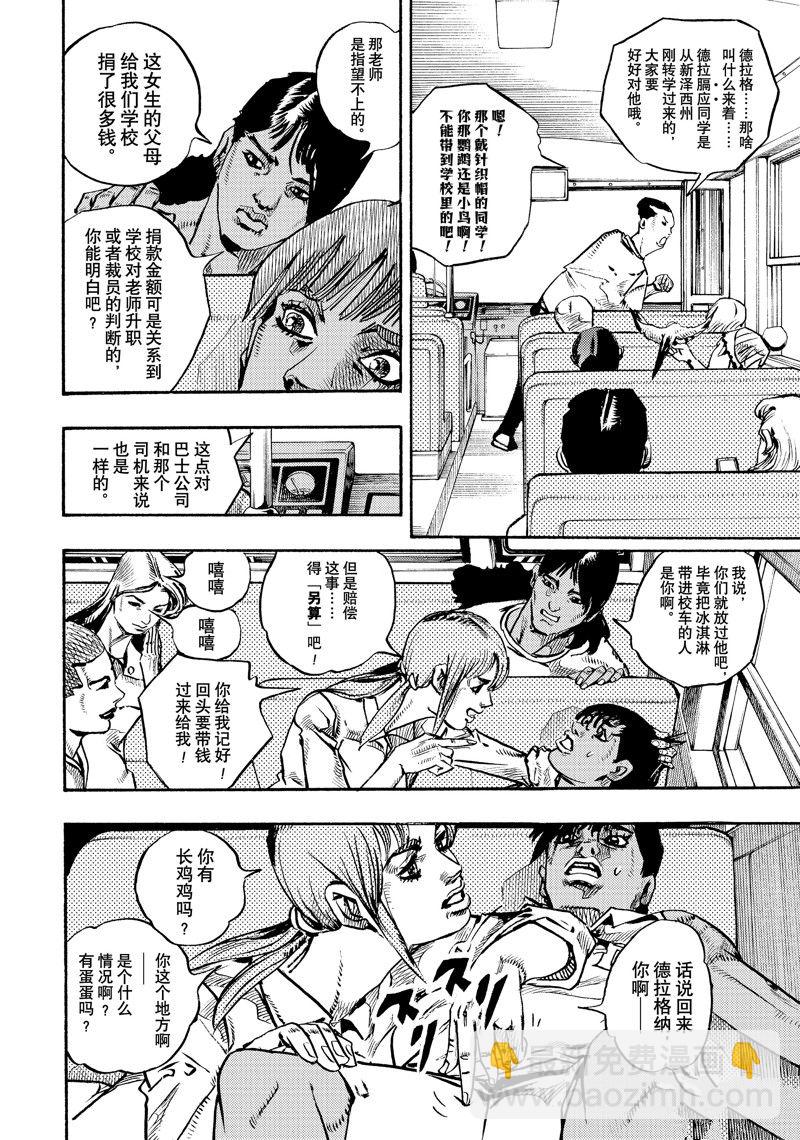JoJo的奇妙冒險 第9部 The JOJO Lands - 第13話 - 1