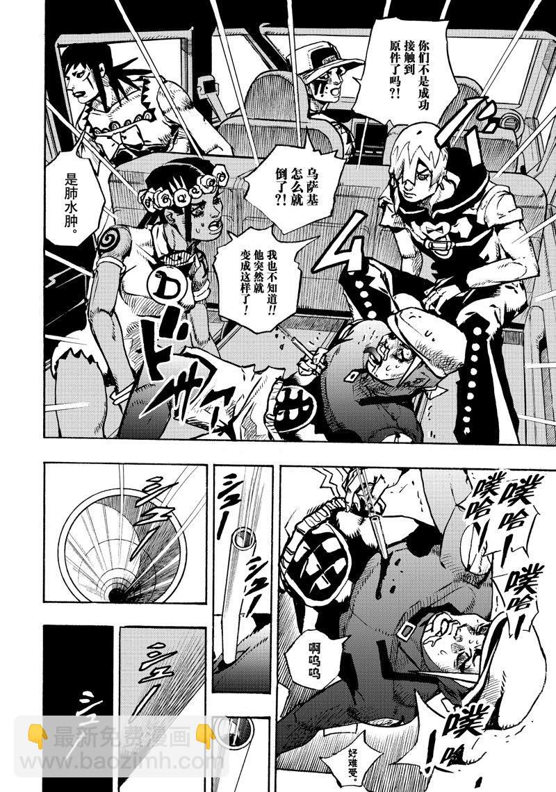 JoJo的奇妙冒險 第9部 The JOJO Lands - 第15話 - 4