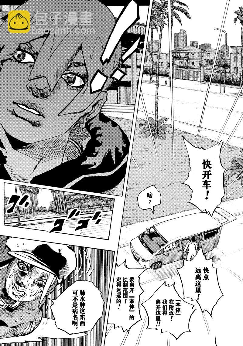 JoJo的奇妙冒險 第9部 The JOJO Lands - 第15話 - 2