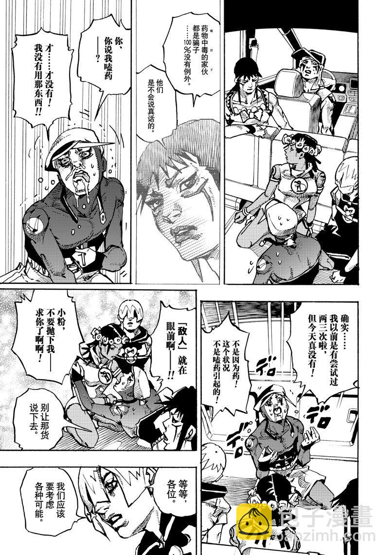 JoJo的奇妙冒險 第9部 The JOJO Lands - 第15話 - 5