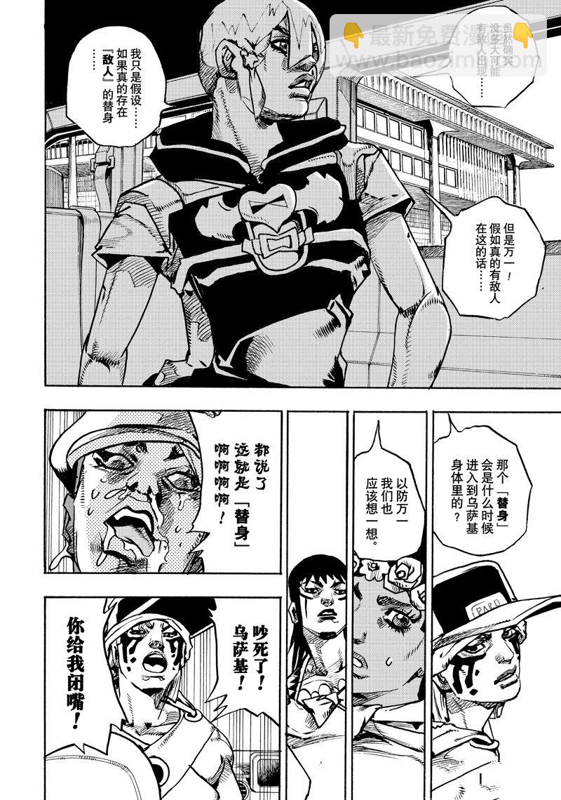 JoJo的奇妙冒險 第9部 The JOJO Lands - 第15話 - 6