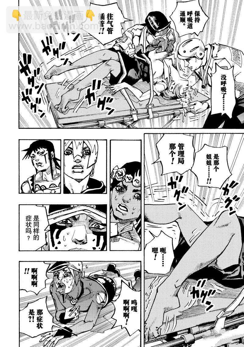 JoJo的奇妙冒險 第9部 The JOJO Lands - 第15話 - 4