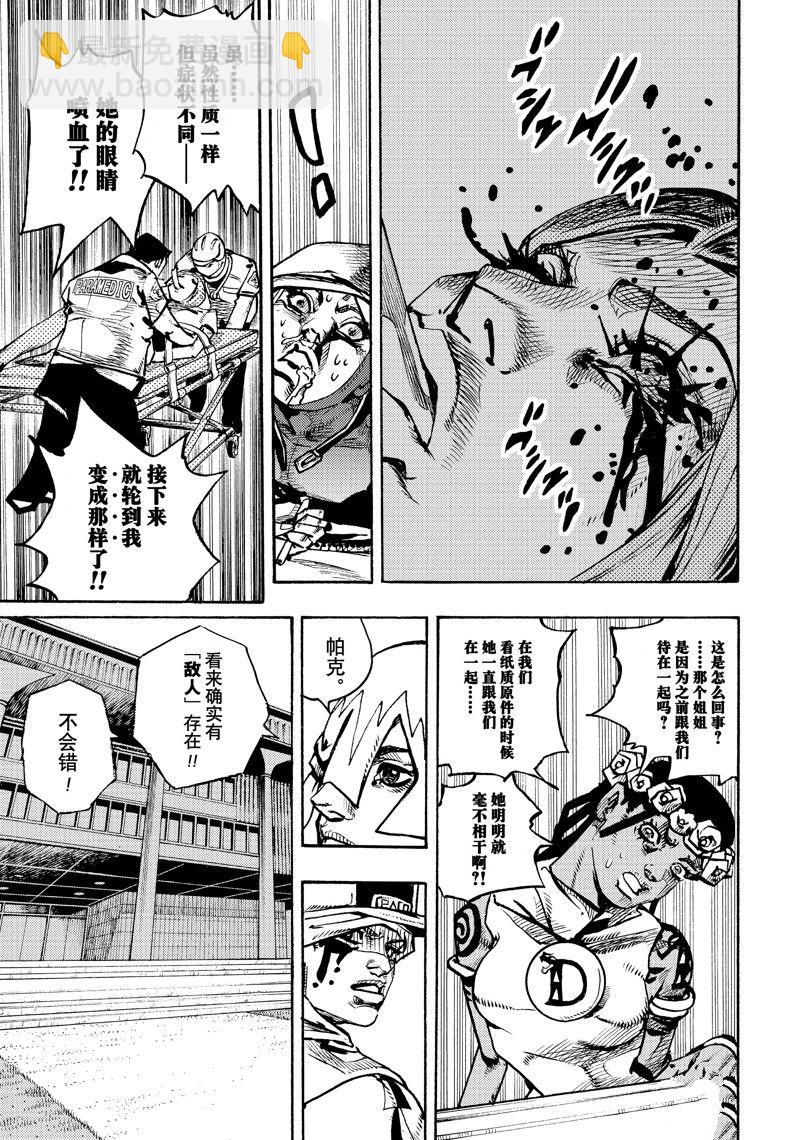 JoJo的奇妙冒險 第9部 The JOJO Lands - 第15話 - 5