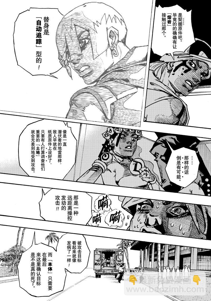 JoJo的奇妙冒險 第9部 The JOJO Lands - 第15話 - 1