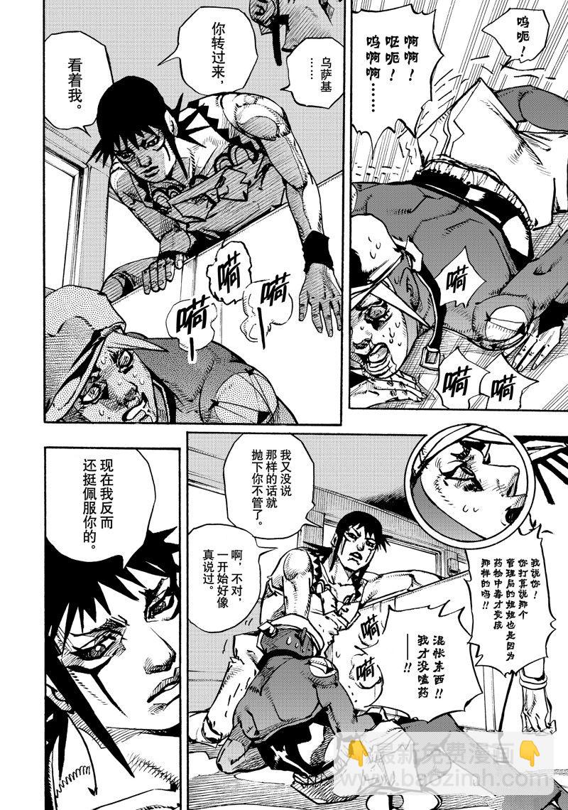 JoJo的奇妙冒險 第9部 The JOJO Lands - 第15話 - 2