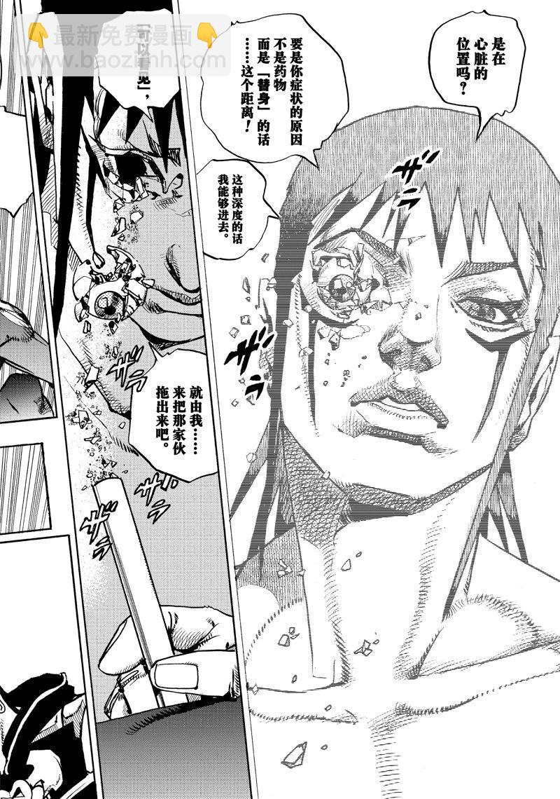 JoJo的奇妙冒險 第9部 The JOJO Lands - 第15話 - 4
