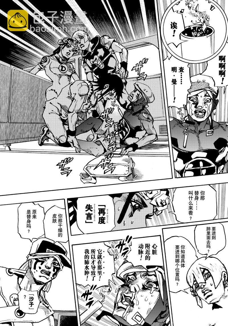 JoJo的奇妙冒險 第9部 The JOJO Lands - 第15話 - 5