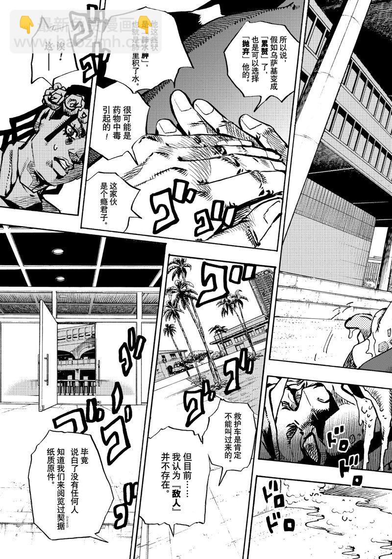 JoJo的奇妙冒險 第9部 The JOJO Lands - 第15話 - 3