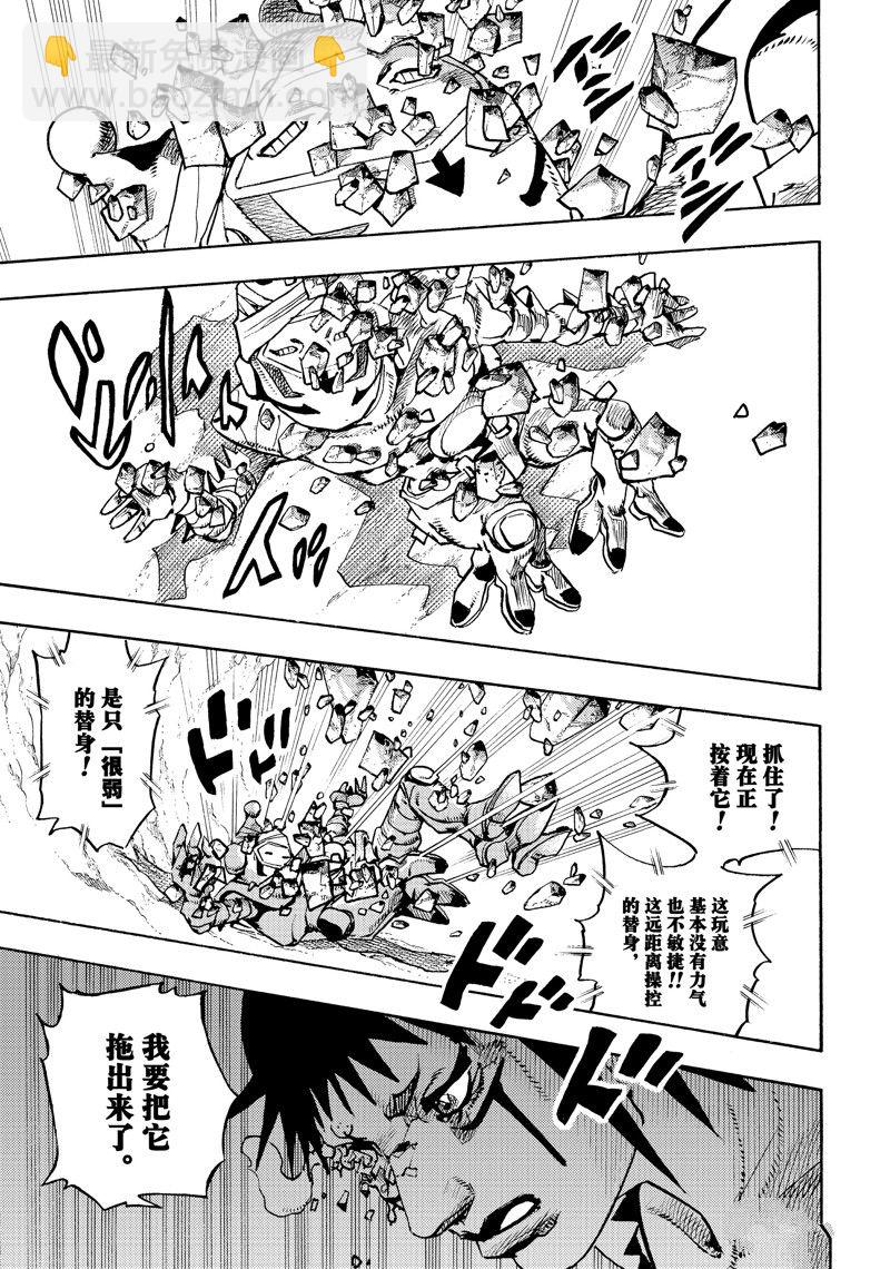 JoJo的奇妙冒險 第9部 The JOJO Lands - 第15話 - 5