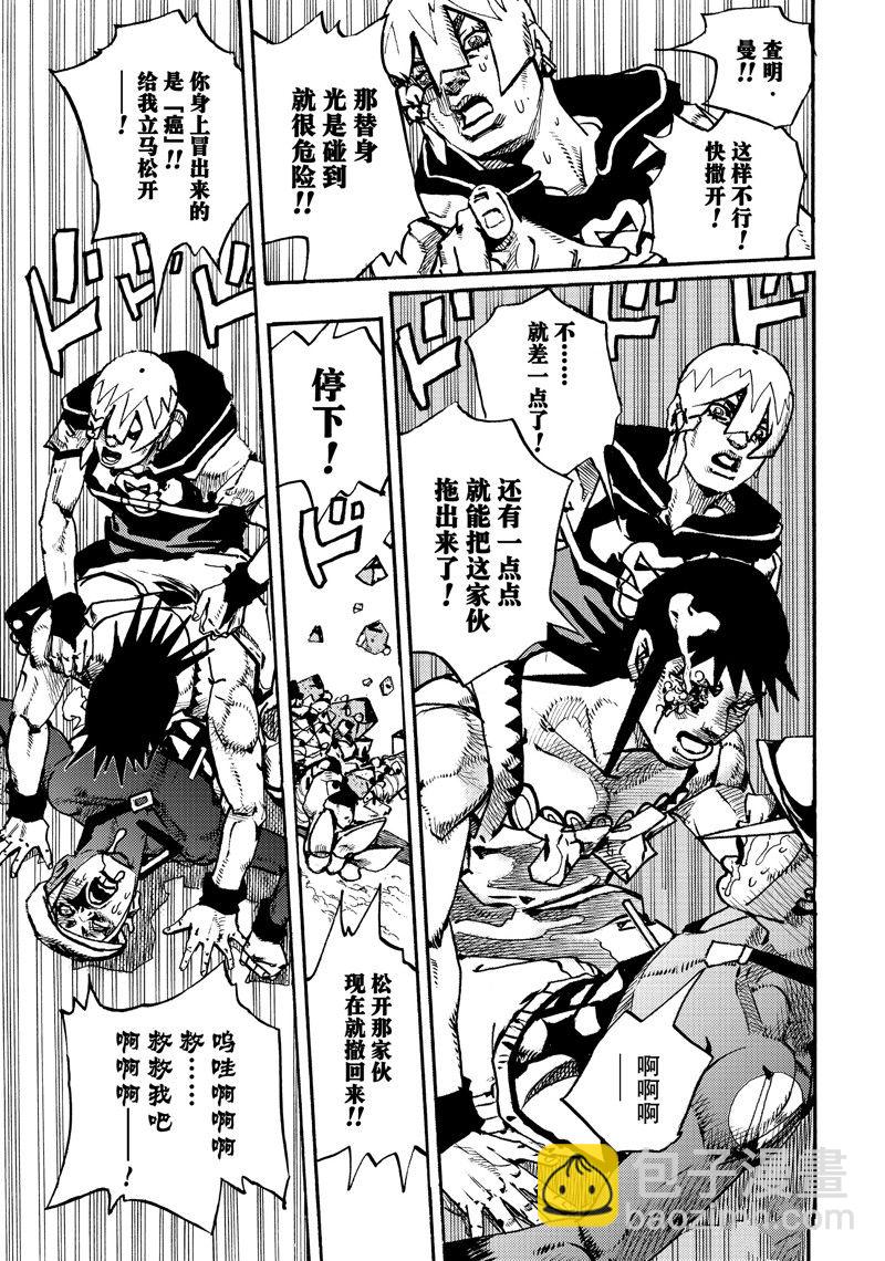 JoJo的奇妙冒險 第9部 The JOJO Lands - 第15話 - 3