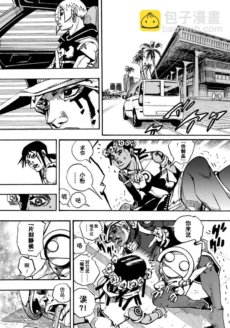 JoJo的奇妙冒險 第9部 The JOJO Lands - 第15話 - 5