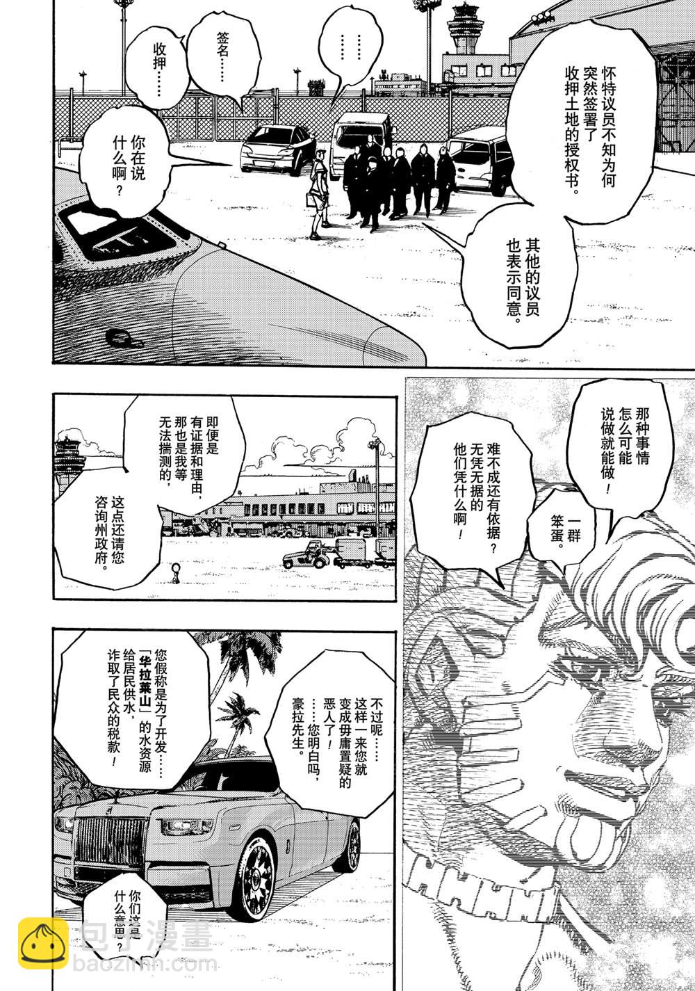 JoJo的奇妙冒險 第9部 The JOJO Lands - 第17話 - 3