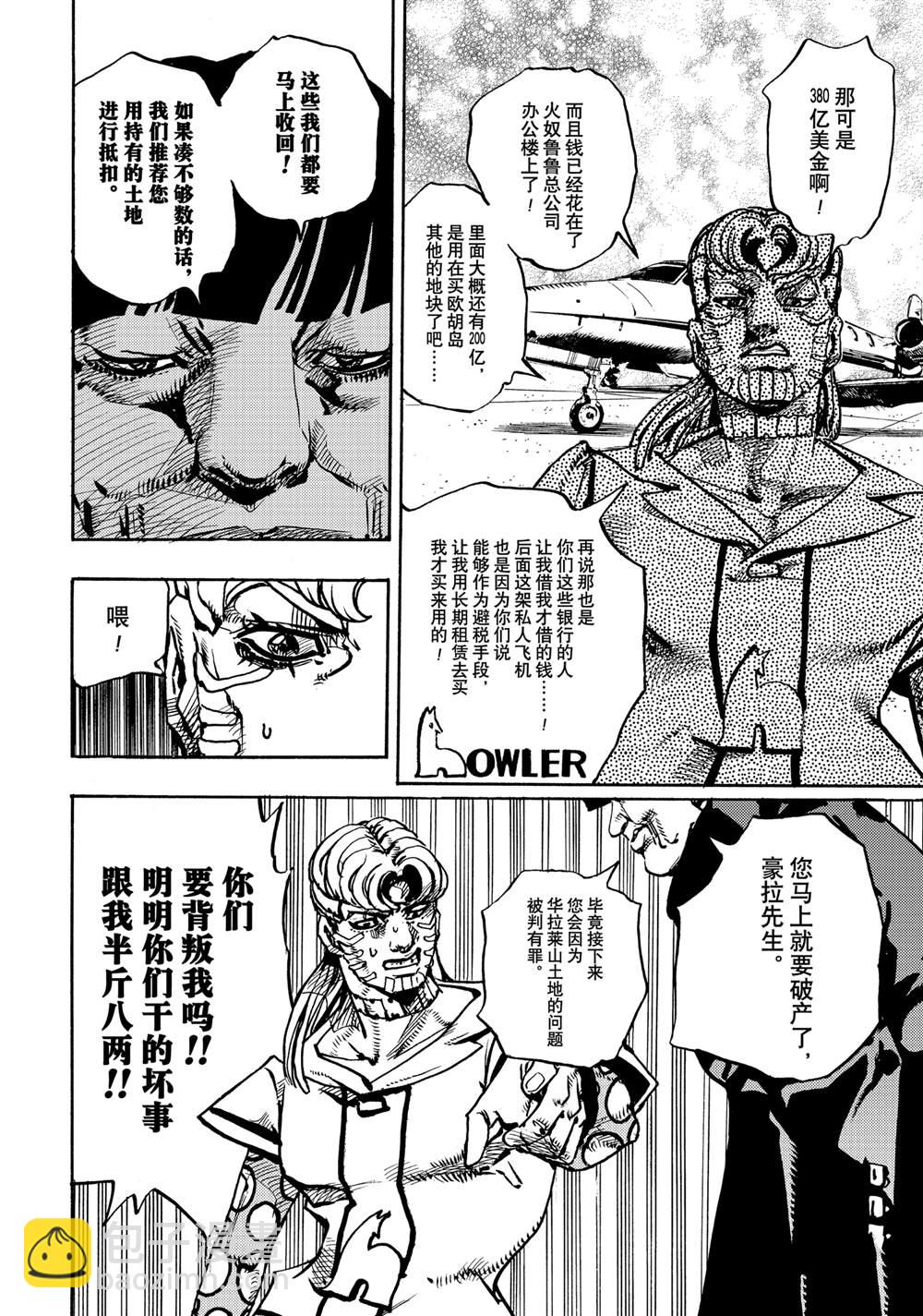 JoJo的奇妙冒險 第9部 The JOJO Lands - 第17話 - 5