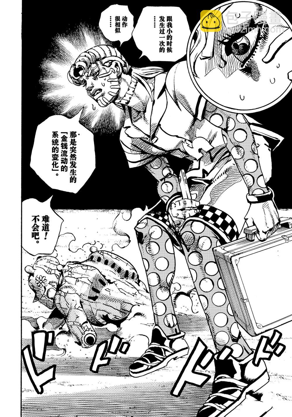 JoJo的奇妙冒險 第9部 The JOJO Lands - 第17話 - 2