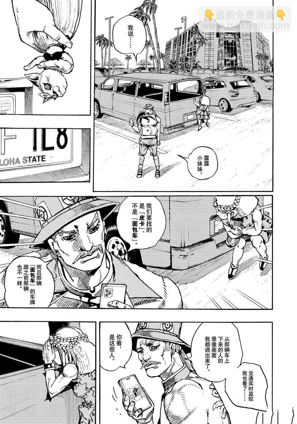 JoJo的奇妙冒險 第9部 The JOJO Lands - 第17話 - 3
