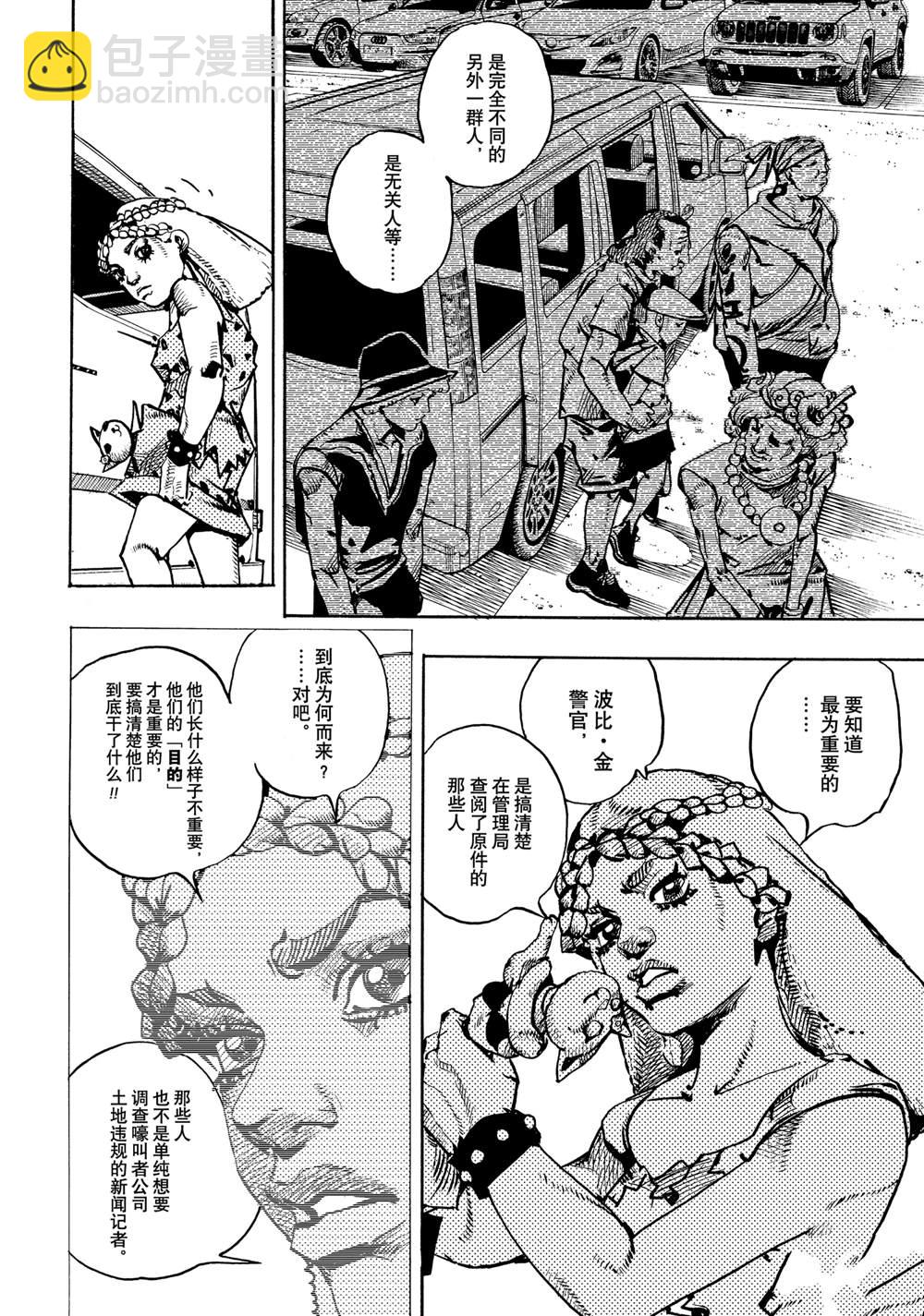 JoJo的奇妙冒險 第9部 The JOJO Lands - 第17話 - 4