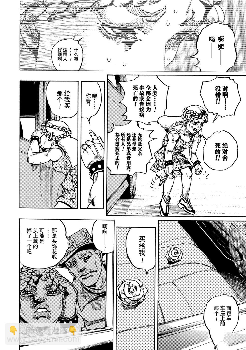 JoJo的奇妙冒險 第9部 The JOJO Lands - 第17話 - 6