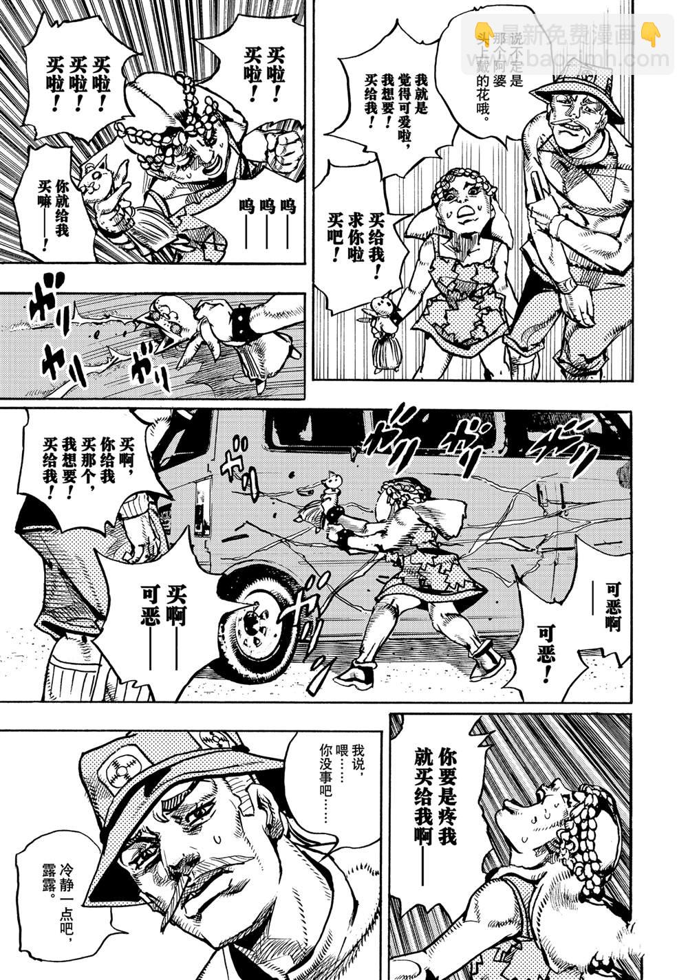 JoJo的奇妙冒險 第9部 The JOJO Lands - 第17話 - 7