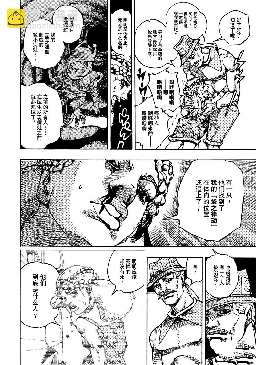 JoJo的奇妙冒險 第9部 The JOJO Lands - 第17話 - 1