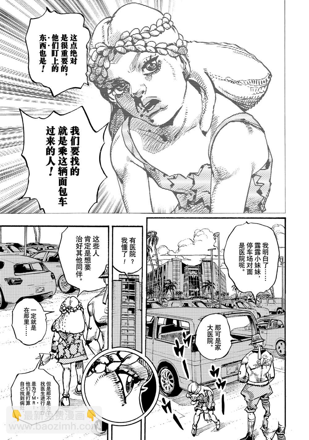JoJo的奇妙冒險 第9部 The JOJO Lands - 第17話 - 2