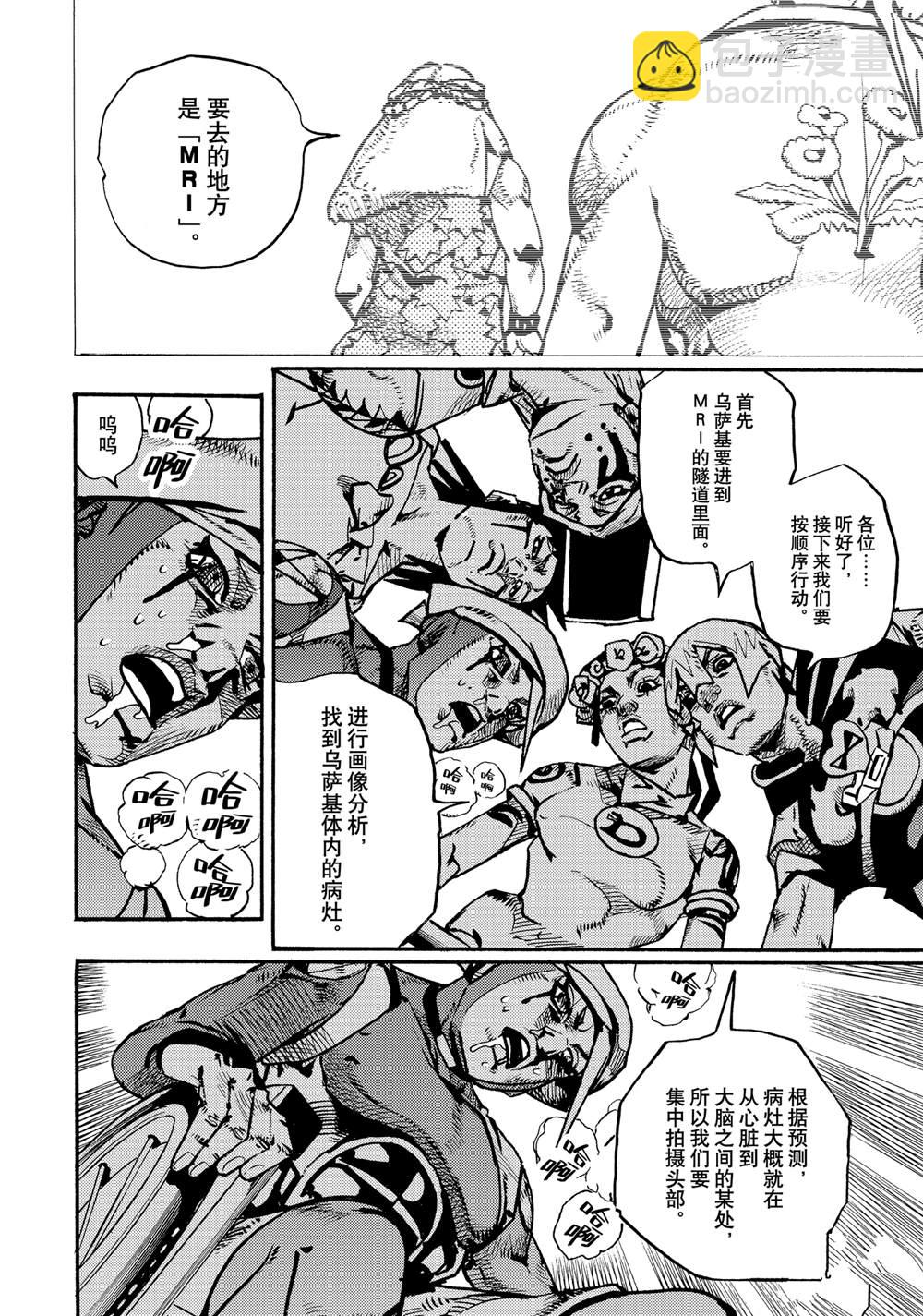 JoJo的奇妙冒險 第9部 The JOJO Lands - 第17話 - 3