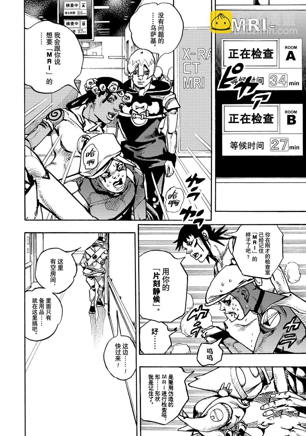 JoJo的奇妙冒險 第9部 The JOJO Lands - 第17話 - 5