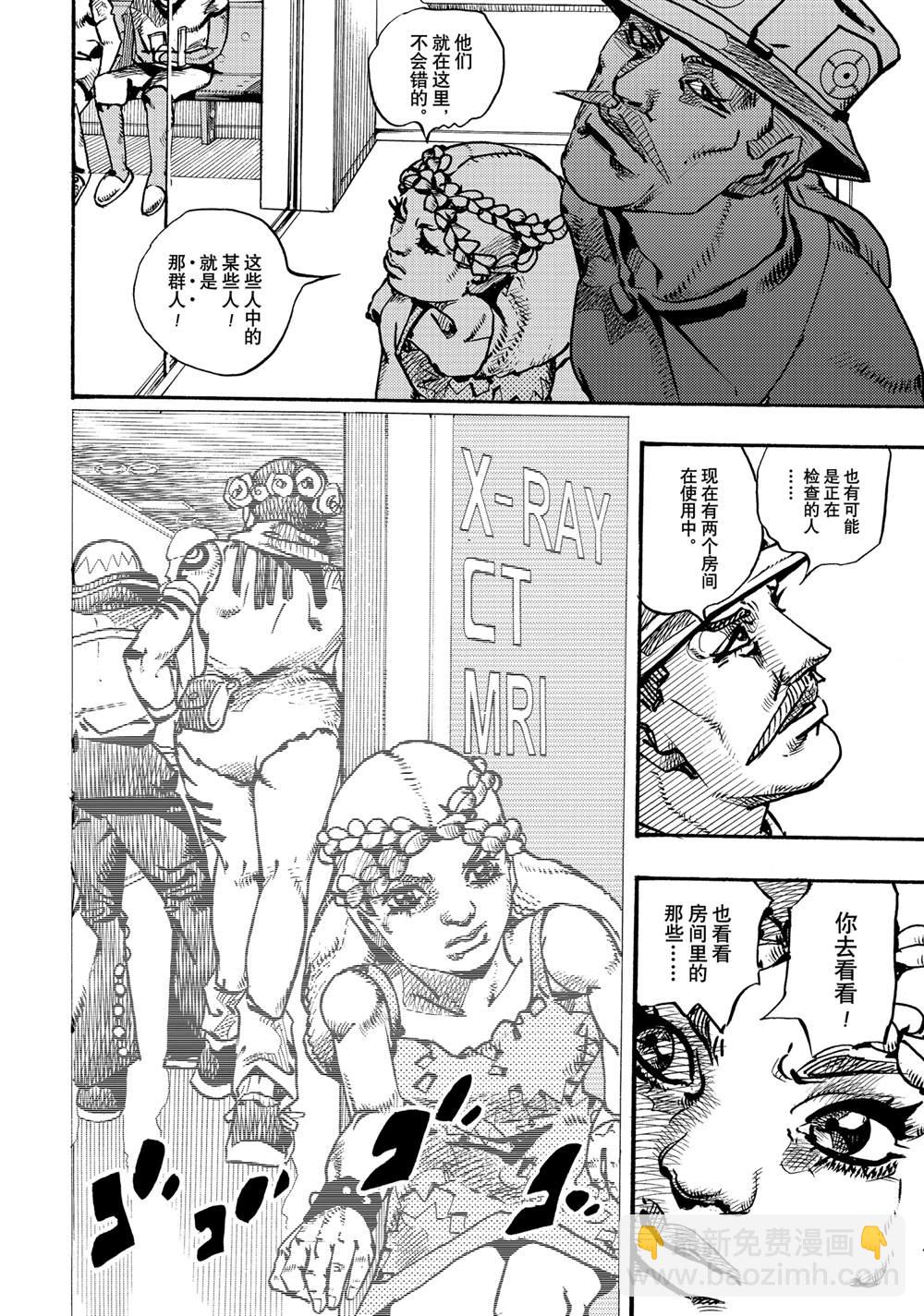 JoJo的奇妙冒險 第9部 The JOJO Lands - 第17話 - 4