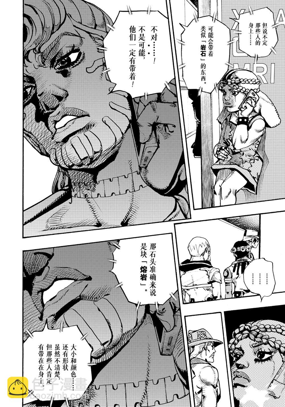 JoJo的奇妙冒險 第9部 The JOJO Lands - 第17話 - 1
