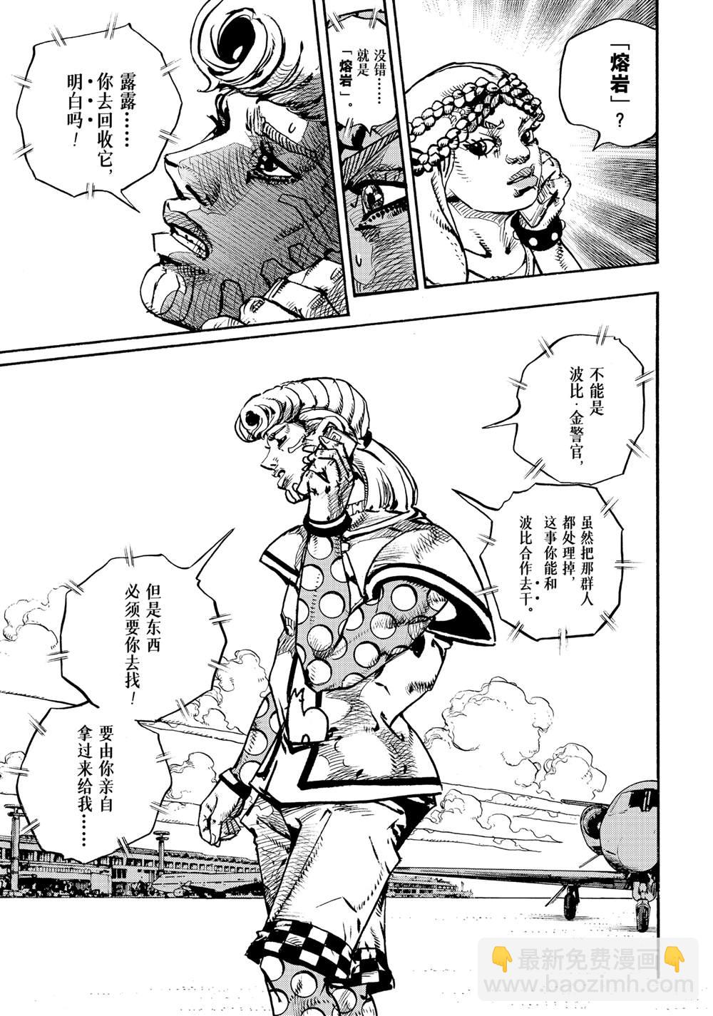 JoJo的奇妙冒險 第9部 The JOJO Lands - 第17話 - 2