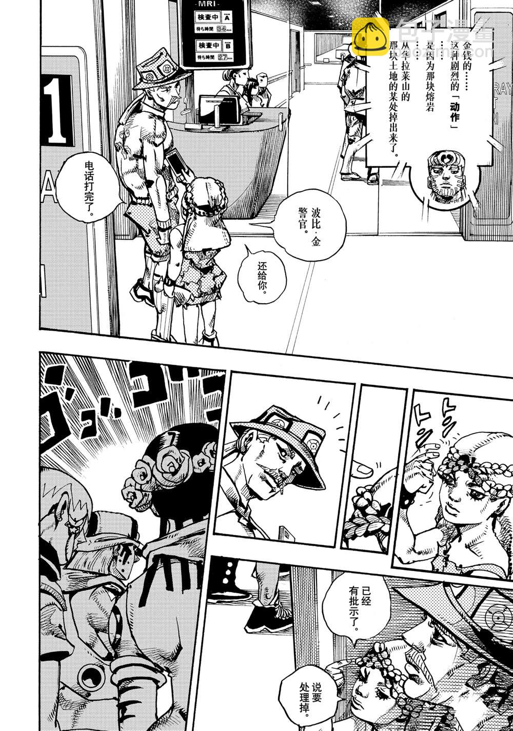 JoJo的奇妙冒險 第9部 The JOJO Lands - 第17話 - 3