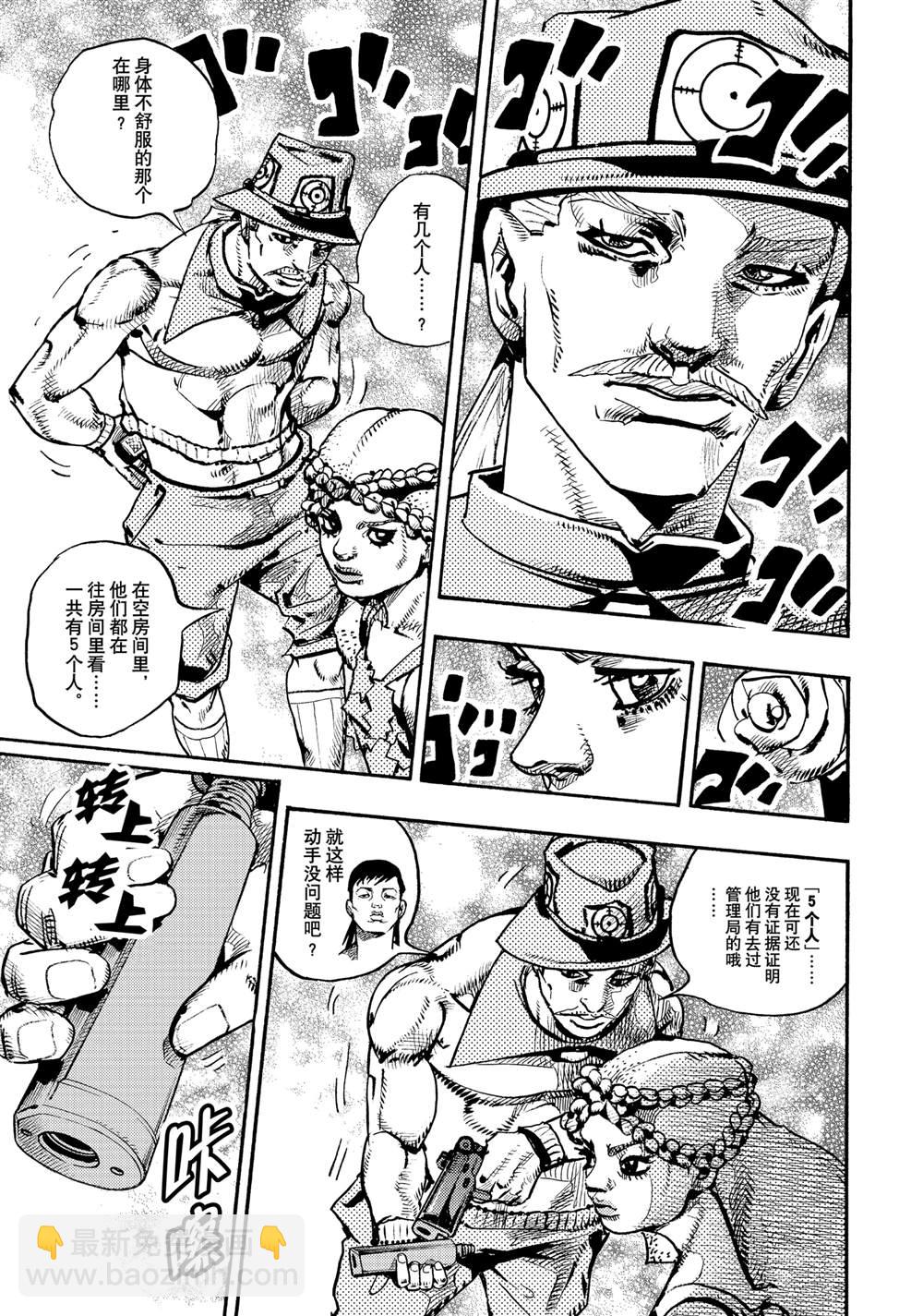 JoJo的奇妙冒險 第9部 The JOJO Lands - 第17話 - 4