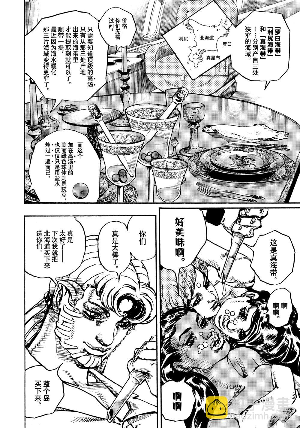 JoJo的奇妙冒險 第9部 The JOJO Lands - 第17話 - 4