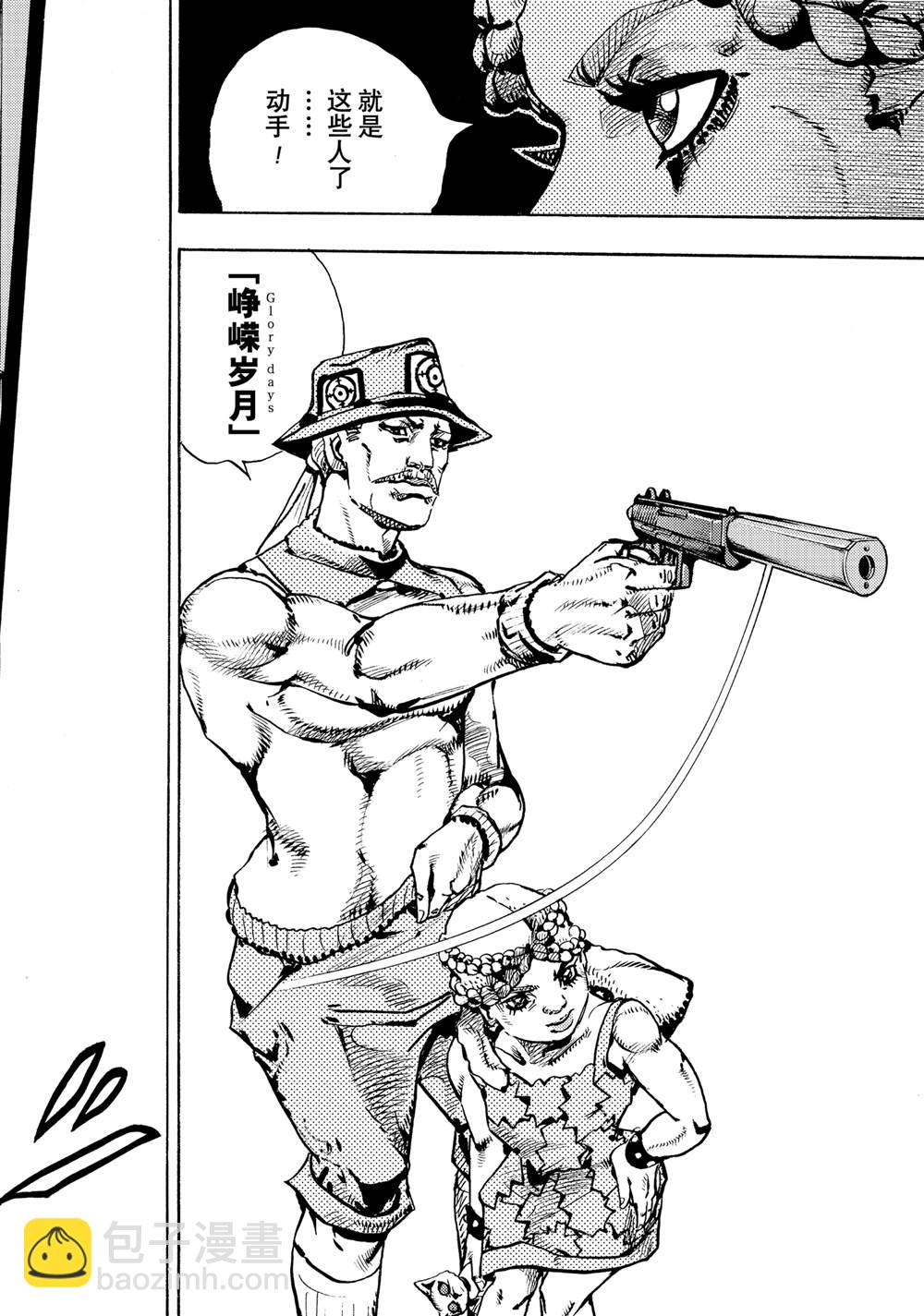 JoJo的奇妙冒險 第9部 The JOJO Lands - 第17話 - 5