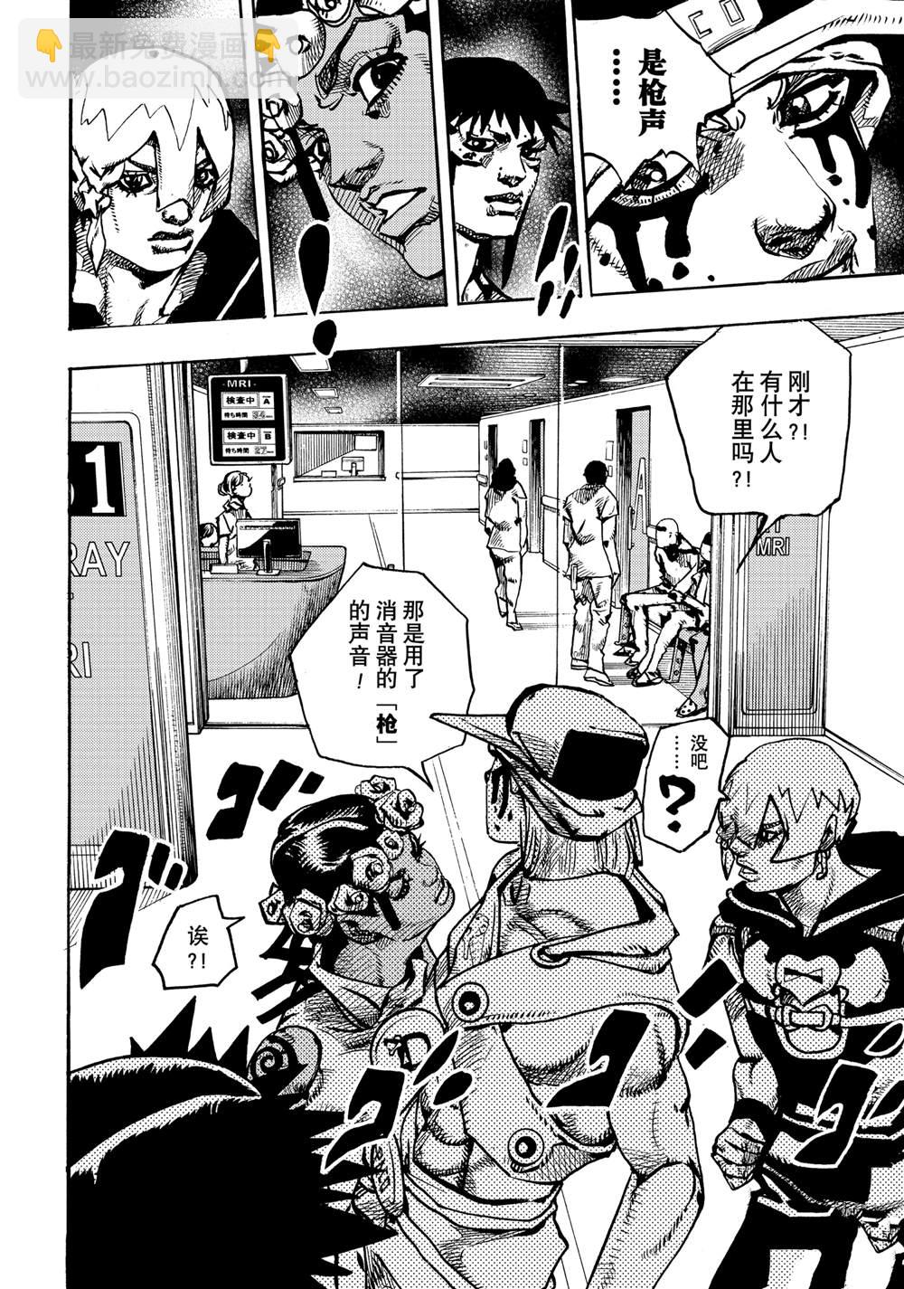 JoJo的奇妙冒險 第9部 The JOJO Lands - 第17話 - 7