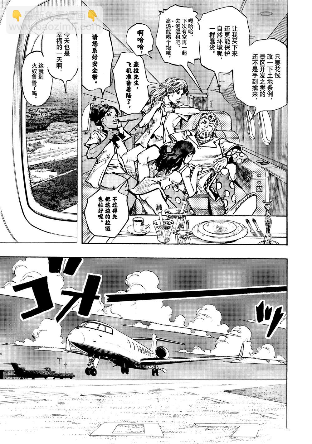JoJo的奇妙冒險 第9部 The JOJO Lands - 第17話 - 5