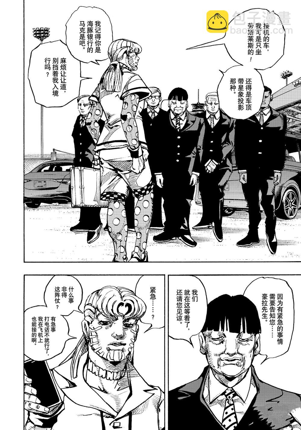 JoJo的奇妙冒險 第9部 The JOJO Lands - 第17話 - 1