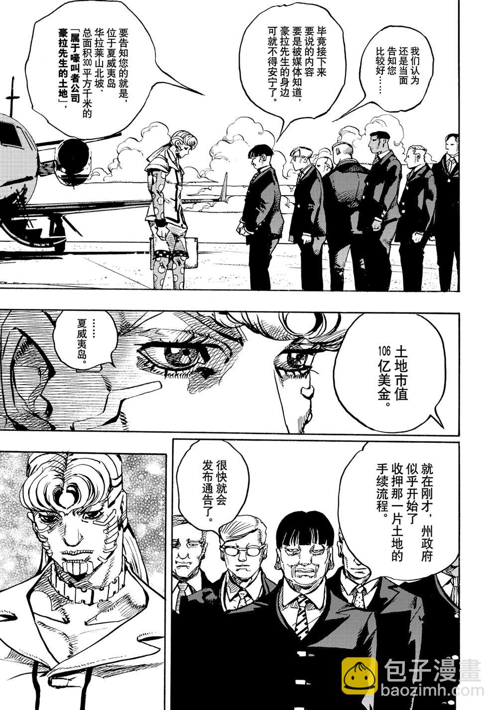 JoJo的奇妙冒險 第9部 The JOJO Lands - 第17話 - 2