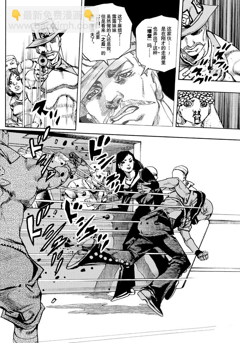 JoJo的奇妙冒險 第9部 The JOJO Lands - 第19話 - 4
