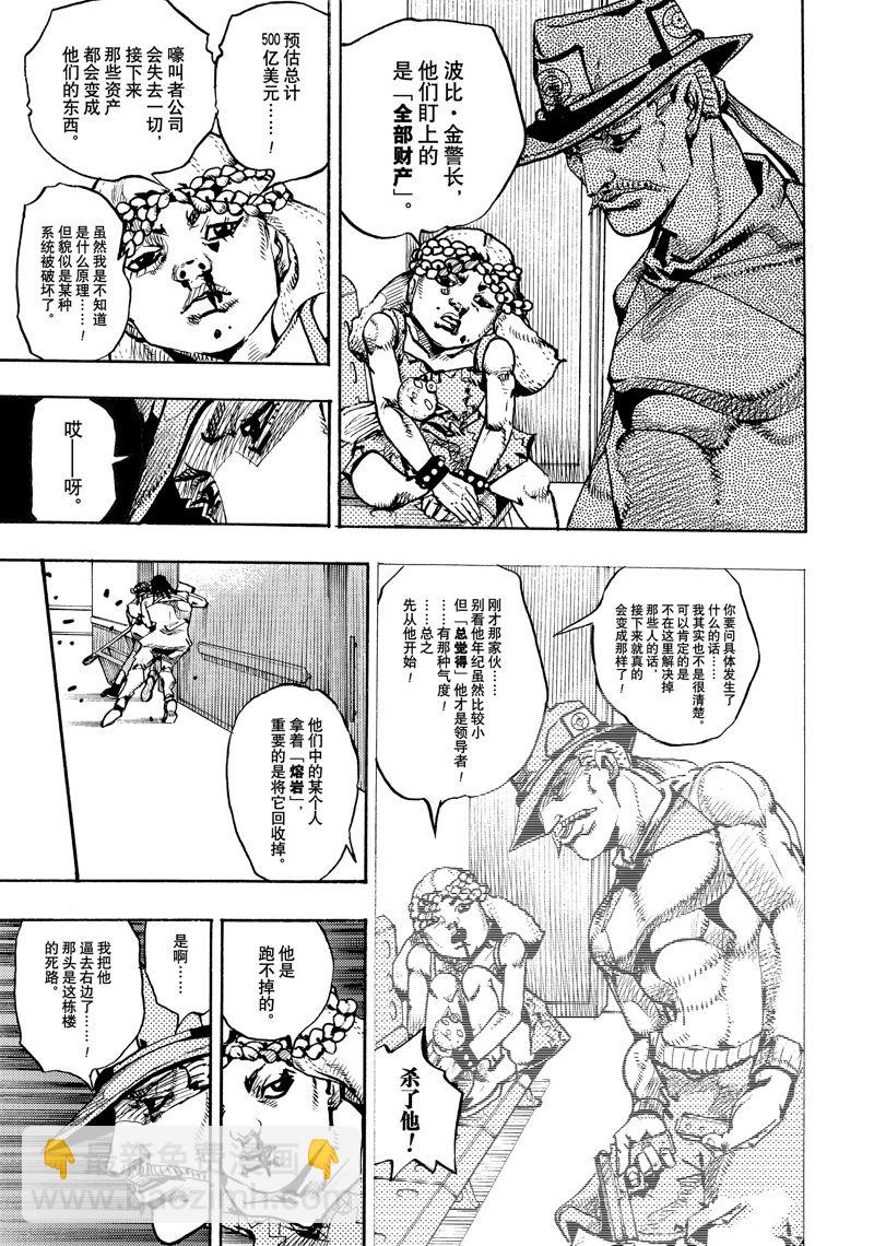 JoJo的奇妙冒險 第9部 The JOJO Lands - 第19話 - 3