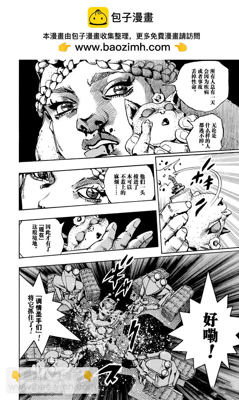 JoJo的奇妙冒險 第9部 The JOJO Lands - 第19話 - 4
