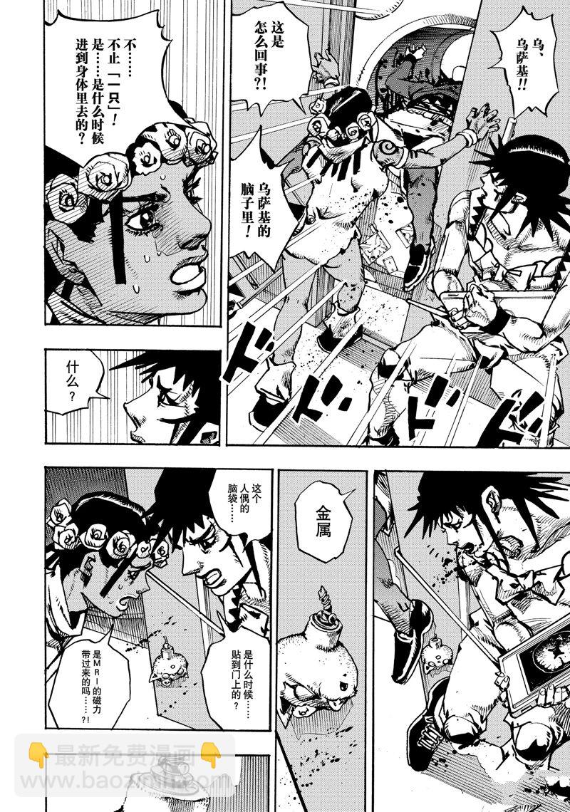 JoJo的奇妙冒險 第9部 The JOJO Lands - 第19話 - 6