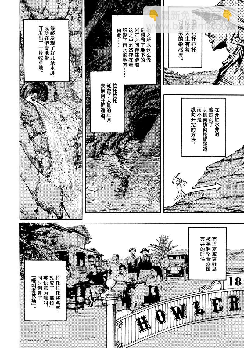 JoJo的奇妙冒險 第9部 The JOJO Lands - 第19話 - 4