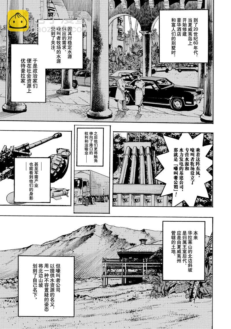 JoJo的奇妙冒險 第9部 The JOJO Lands - 第19話 - 5