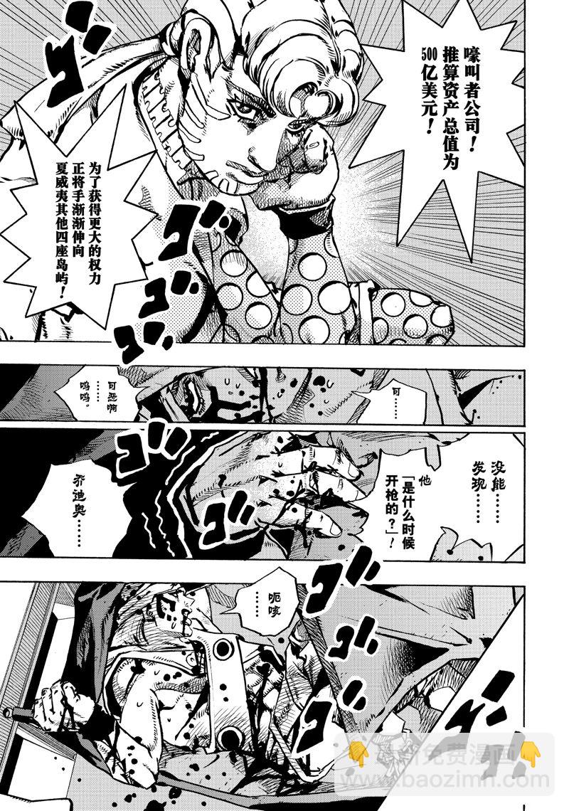 JoJo的奇妙冒險 第9部 The JOJO Lands - 第19話 - 1