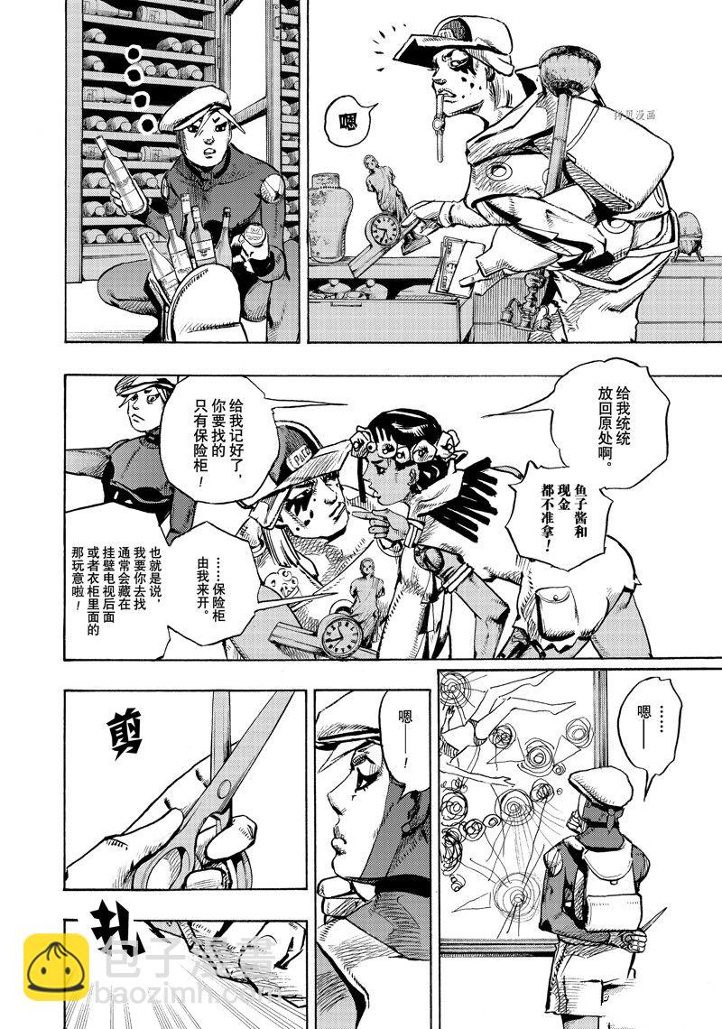 JoJo的奇妙冒險 第9部 The JOJO Lands - 第3話 - 3