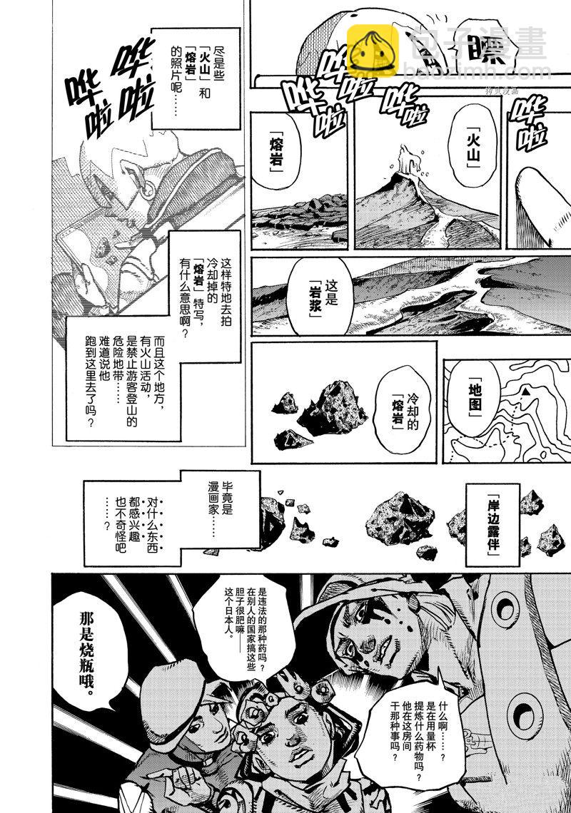 JoJo的奇妙冒險 第9部 The JOJO Lands - 第3話 - 7
