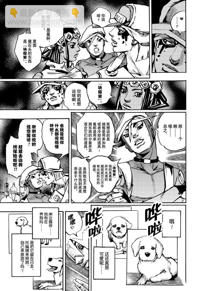 JoJo的奇妙冒险 第9部 The JOJO Lands - 第3话 - 1