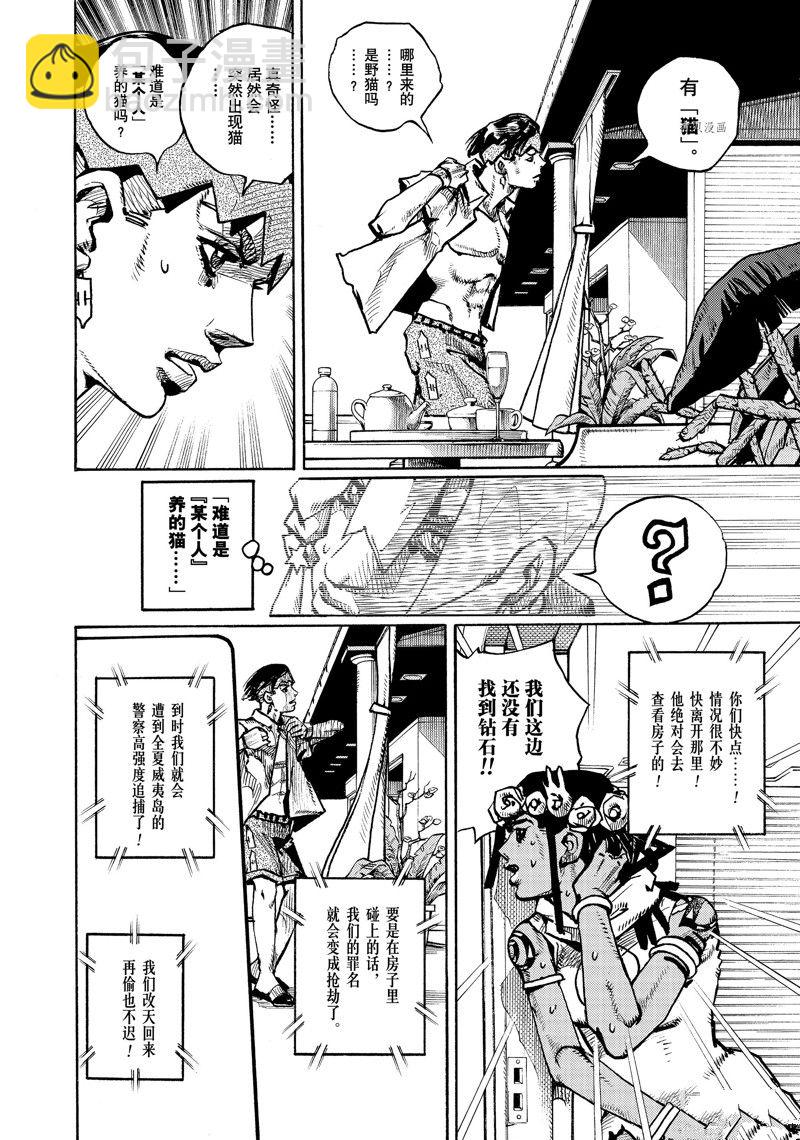JoJo的奇妙冒險 第9部 The JOJO Lands - 第3話 - 6