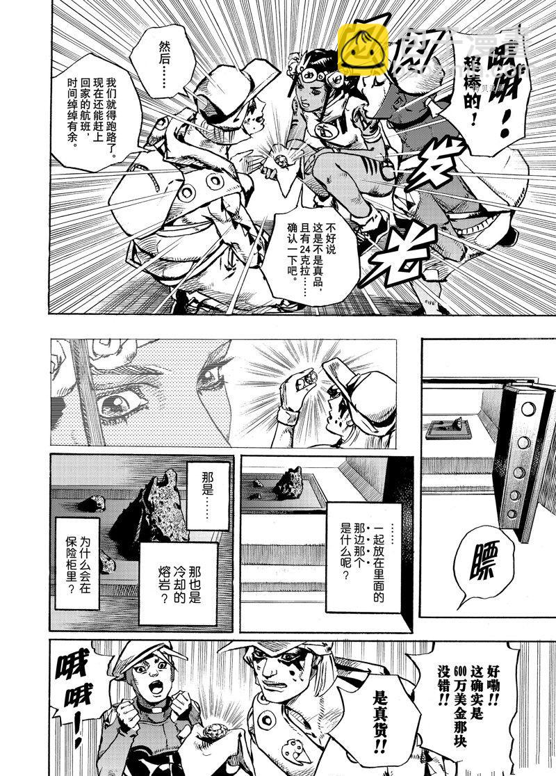 JoJo的奇妙冒險 第9部 The JOJO Lands - 第3話 - 4