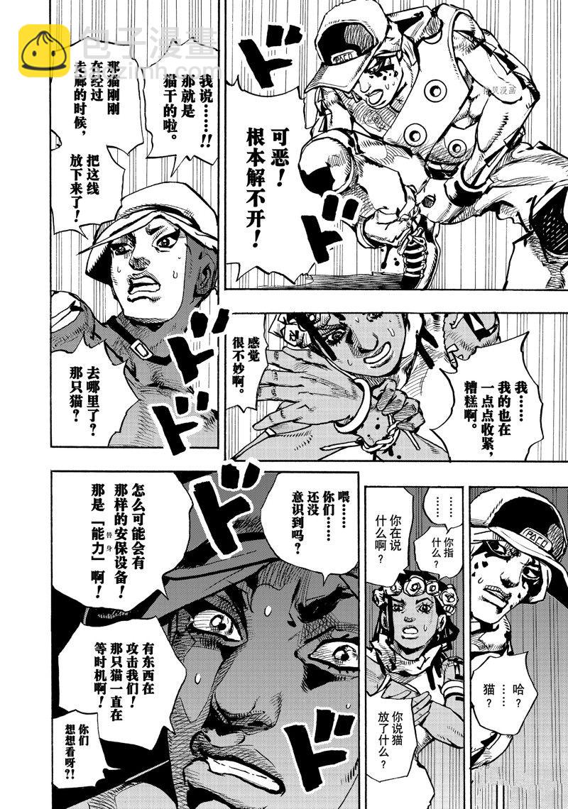 JoJo的奇妙冒險 第9部 The JOJO Lands - 第3話 - 7